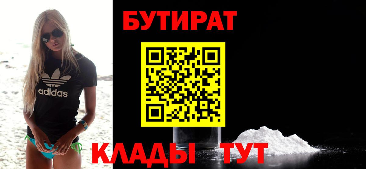 БУТИРАТ оксана  Вход с VPN  Менделеевск 
