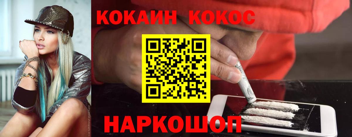 КОКАИН Fish Scale Менделеевск