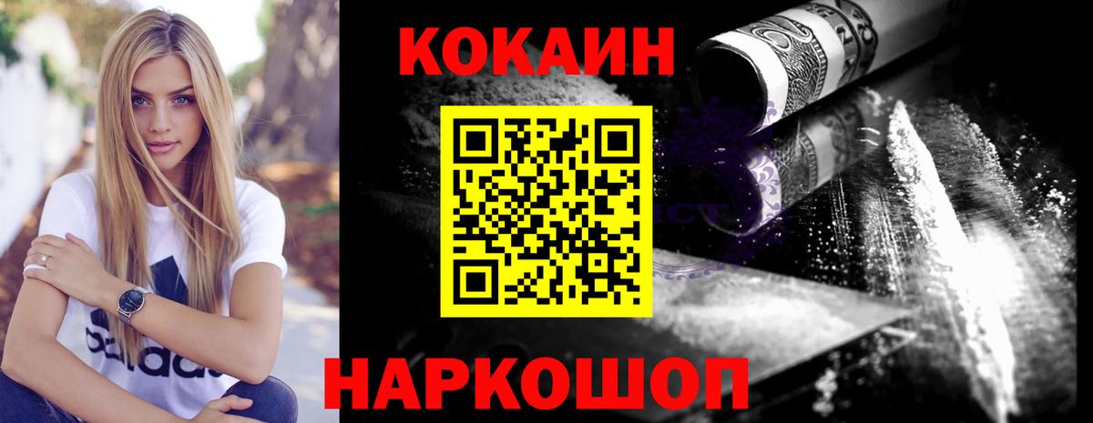 Кокаин  КОКАИН 97%  Cocaine Колумбийский  Вход с VPN  Менделеевск 