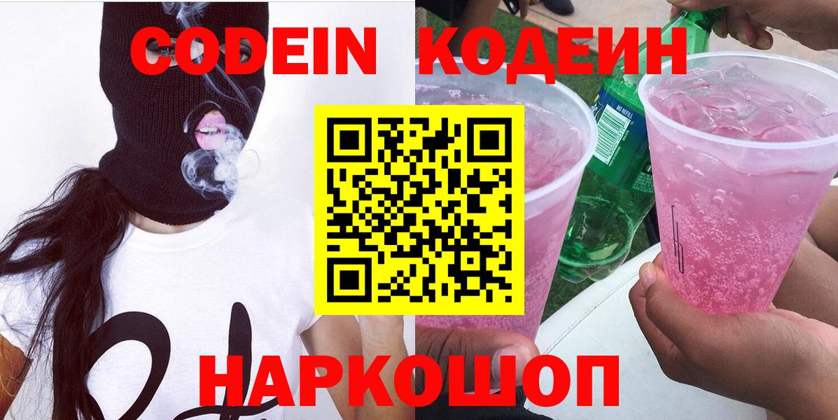 Менделеевск  Кодеиновый сироп Lean напиток Lean (лин)  Вход с VPN  Кодеиновый сироп Lean напиток Lean (лин) 