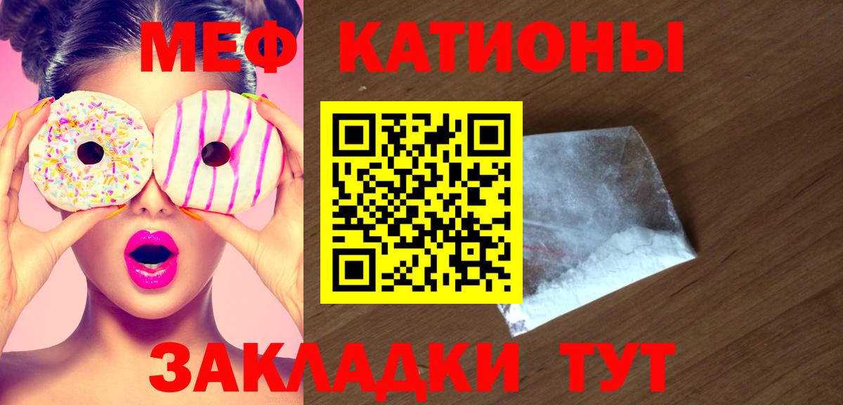 Меф мяу мяу кристаллы Менделеевск
